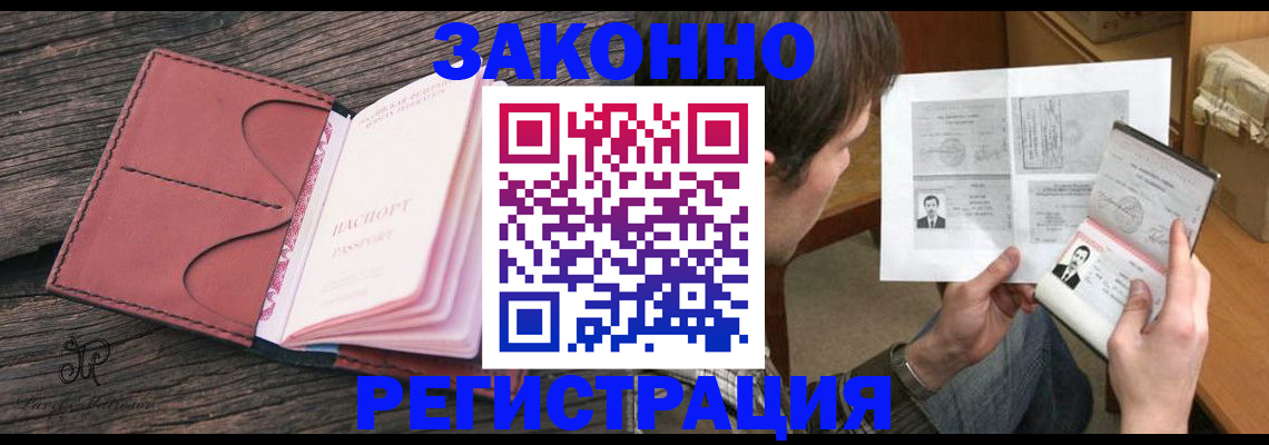 прописка гарантия в Тайге