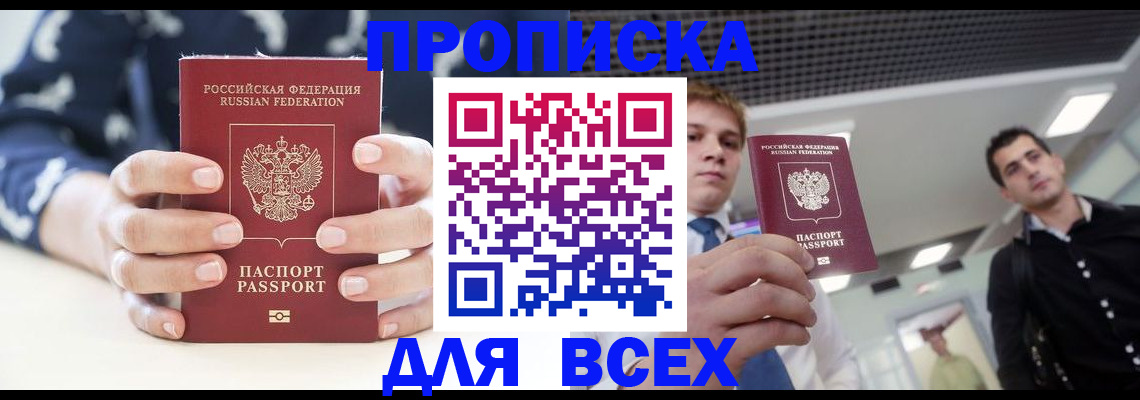 временная регистрация купить в Тайге